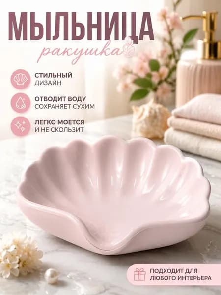 Мыльница