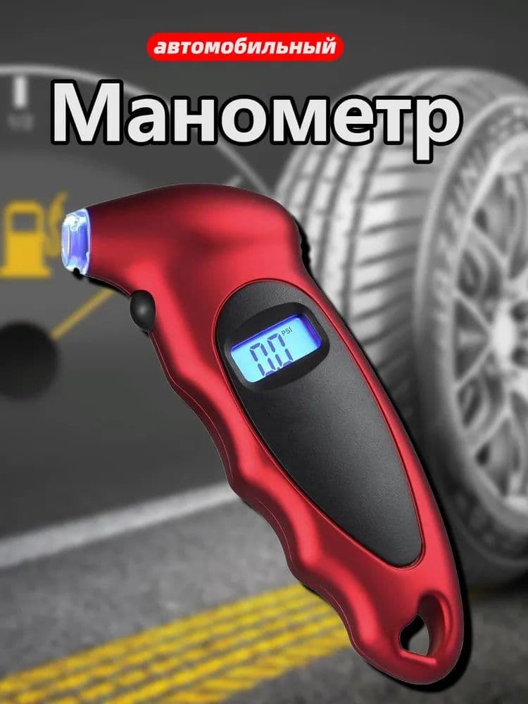 Манометр автомобильный, 1 шт.