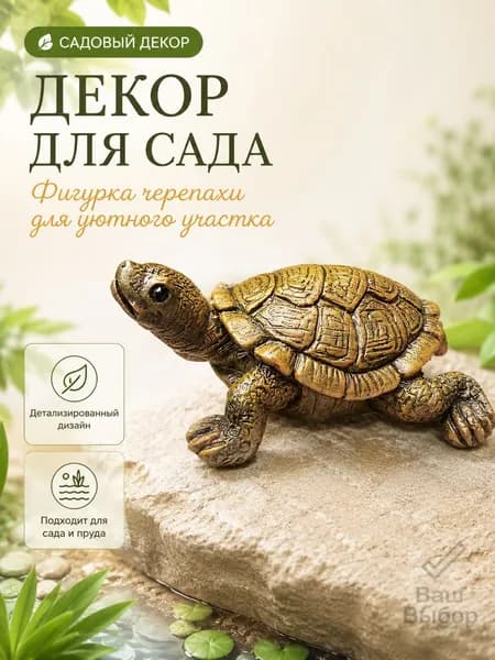 Фигурка садовая