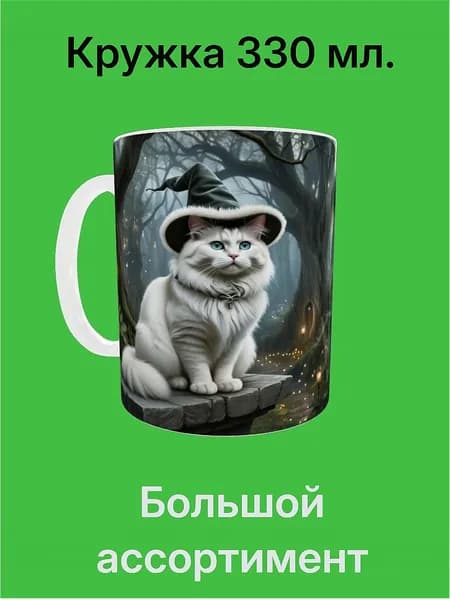 Кружка "Кружка кот", 330 мл, 1 шт
