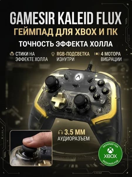 Проводной геймпад GameSir Kaleid Flux для Xbox One, Series, ПК, черный/золотой