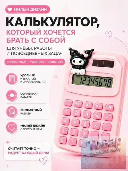 Калькулятор настольный розовый компактный с солнечной батареей и большими кнопками, для школы, учебы и офиса