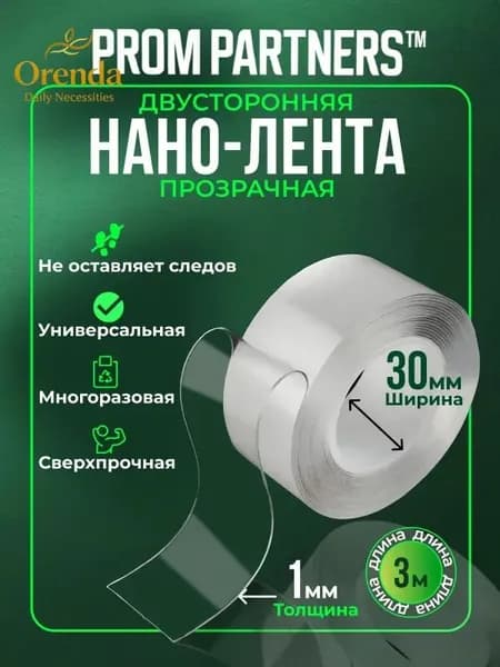 Клейкая лента канцелярская 30 мм x 3 м, 1 шт.