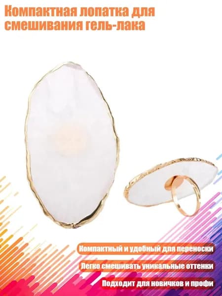 Компактная лопатка для смешивания гель-лака, - E