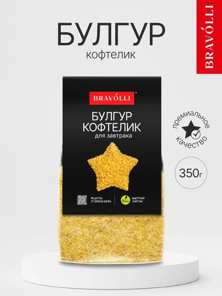Булгур кофтелик для завтрака Bravolli 350г