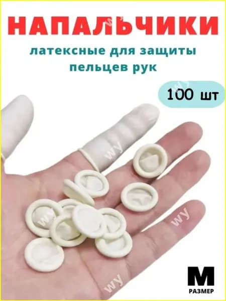 Напальчник