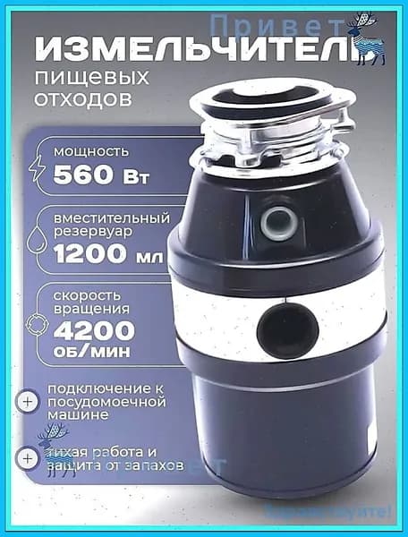 Измельчитель бытовых отходов измельчитель_3157030830-WD-1
