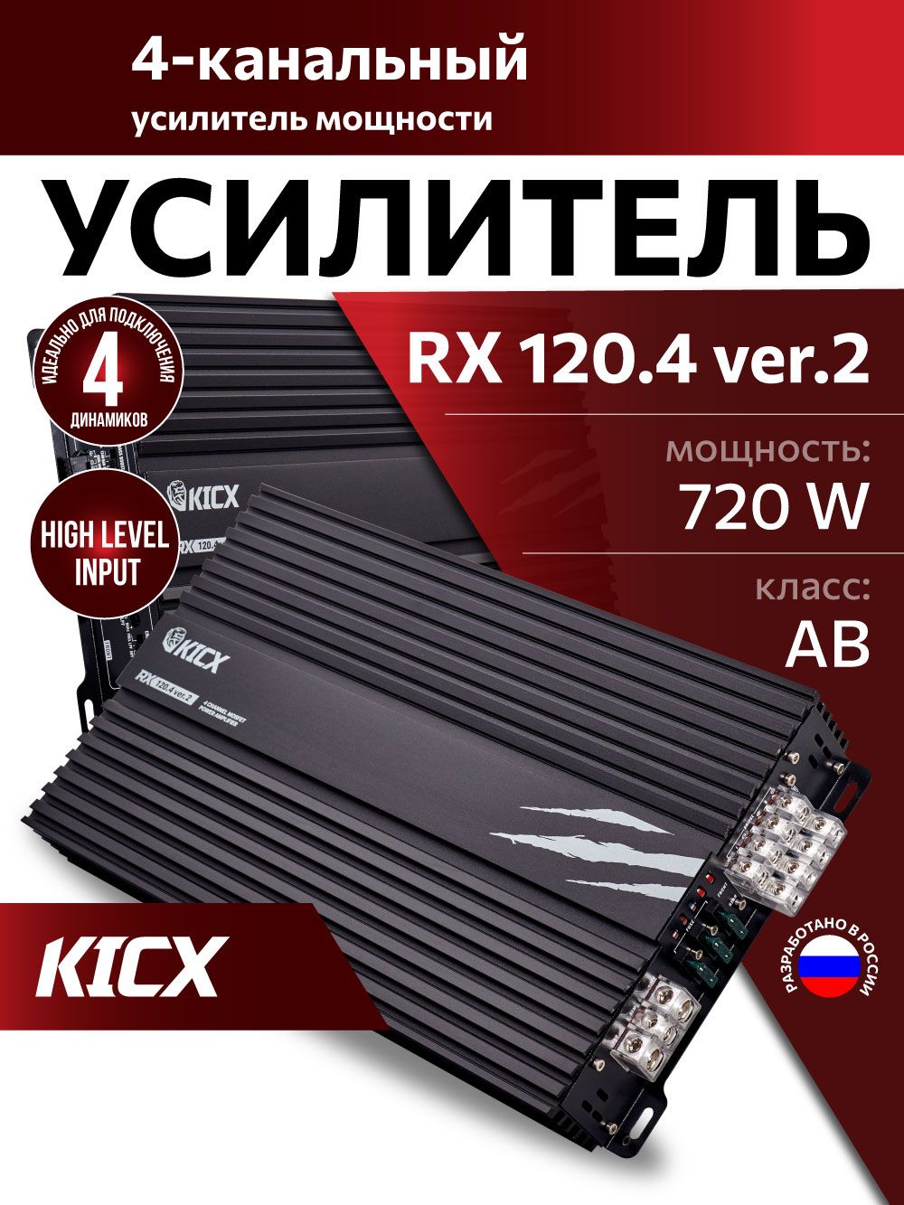 Автомобильный усилитель 4 канала KICX RX 120.4 ver.2