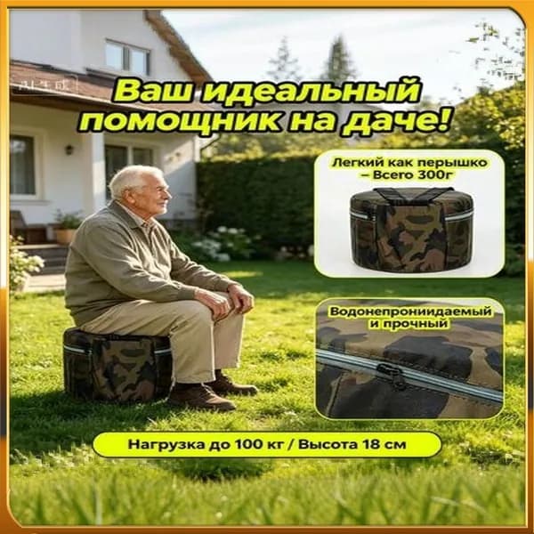 Садовый стул, Текстиль, 23х23х18 см, 1 шт