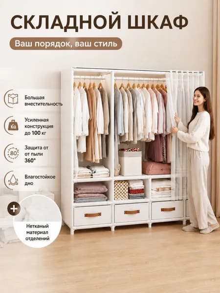 Шкаф складной 140х45х165.5 см