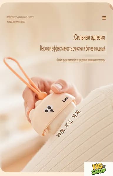 Ролик для чистки одежды