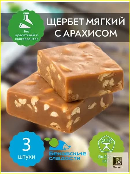 Премиум щербет с арахисом, мягкий-Популярный хит