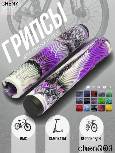 Грипсы для трюкового самоката Shadow 165 Черный/Белый/Фиолетовый