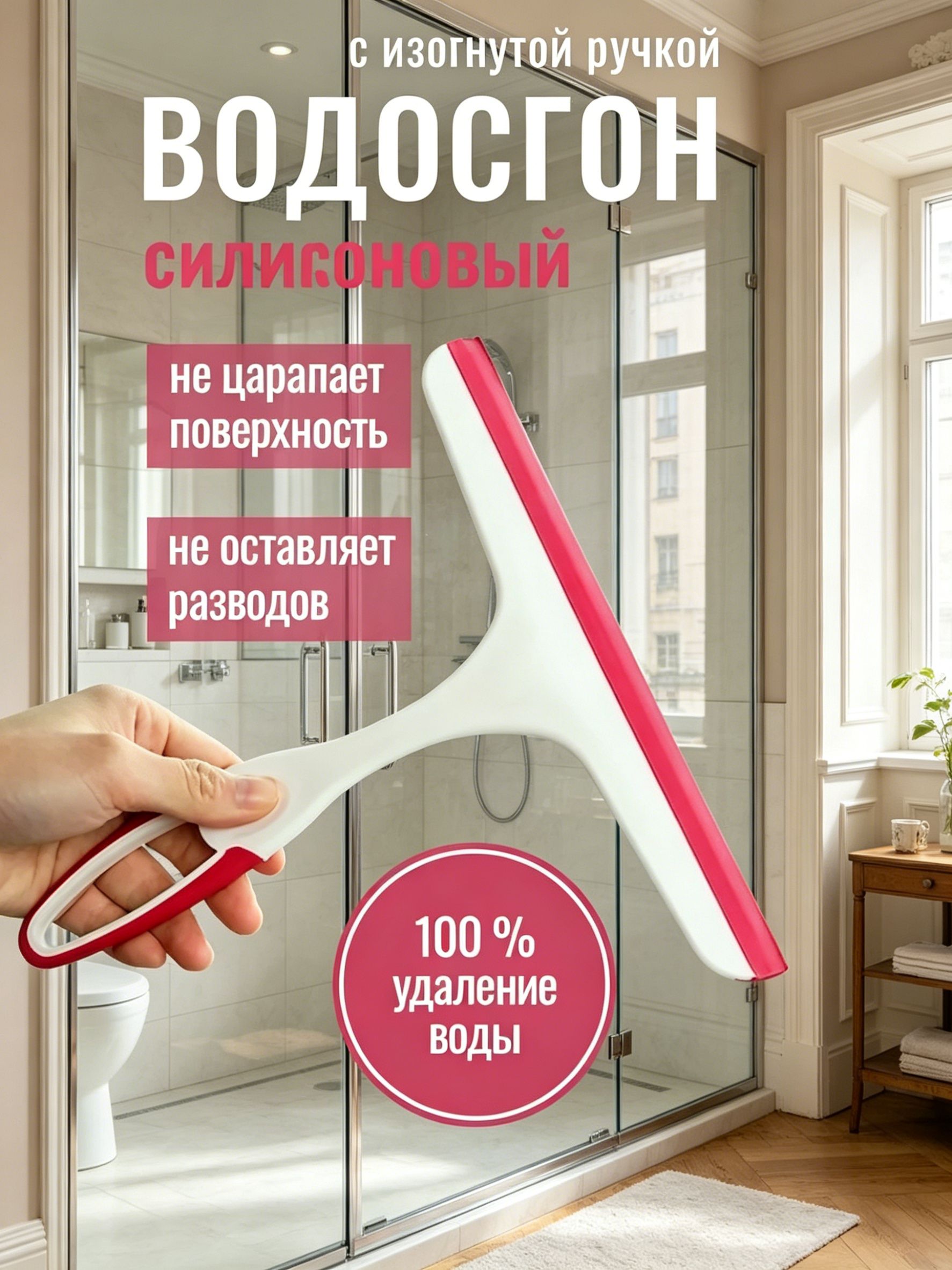 Водосгон автомобильный, длина: 25 см