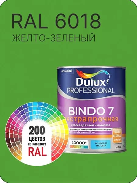Краска для стен и потолка Dulux Professional Bindo7 экстрапрочная желто- зеленый Ral 6018 0,9 л.