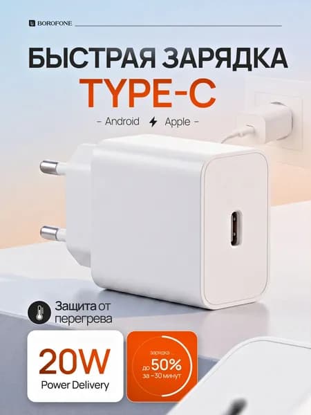 Зарядное устройство для телефона Type-C Блок питания USB с быстрой зарядкой для iPhone 20W