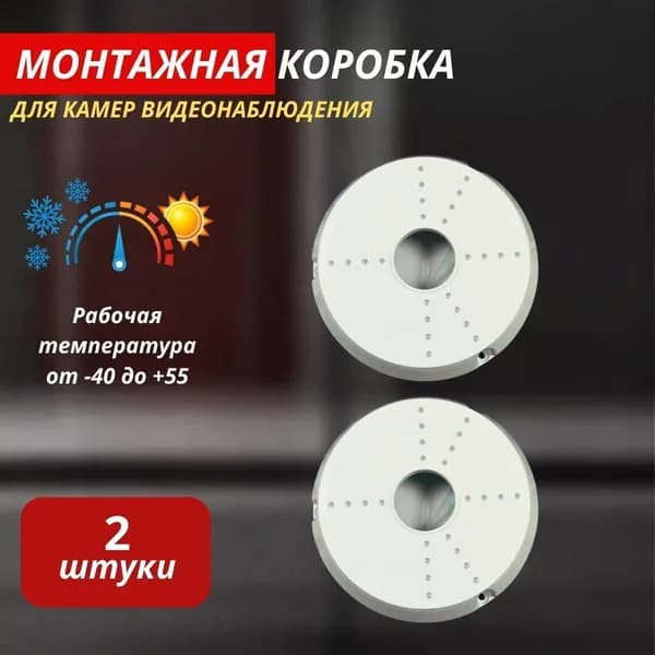 коробка монтажная для камер видеонаблюдения