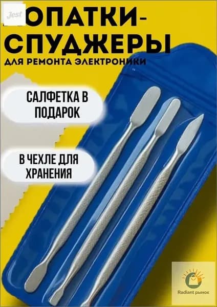 Лопатка для ремонта телефонов и вскрытия корпусов техники. Набор из 3 инструментов + 4 салфетки. Для смартфонов, планшетов, ноутбуков