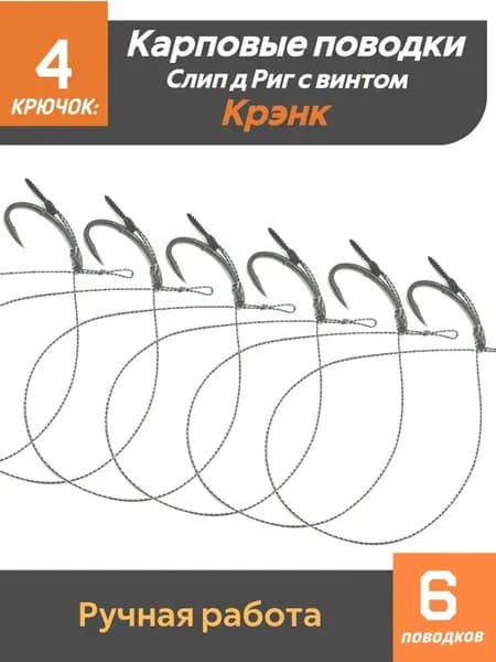 Карповые поводки