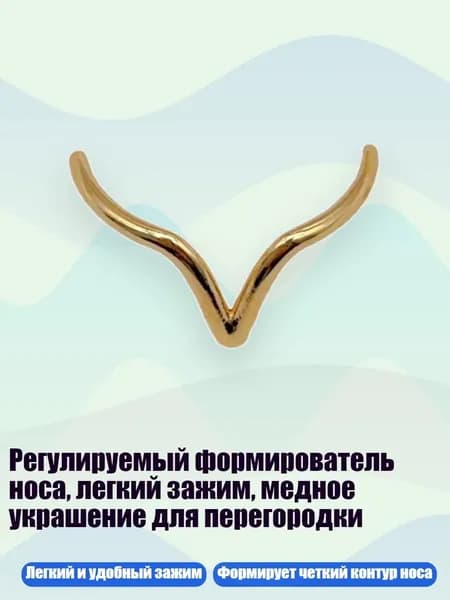 Зажим для носа