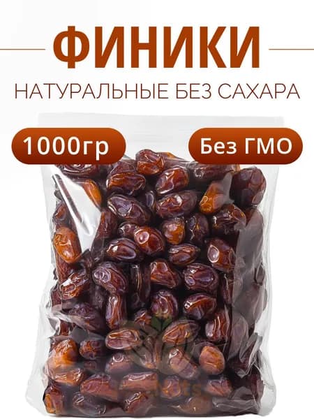 Финики без сахара от AsiaNuts, 1 кг Иран
