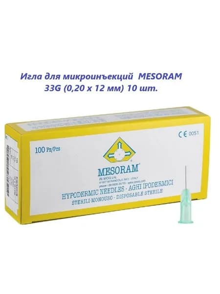 Игла для микроинъекций 33G (0,20 х 12 мм) 10 шт.