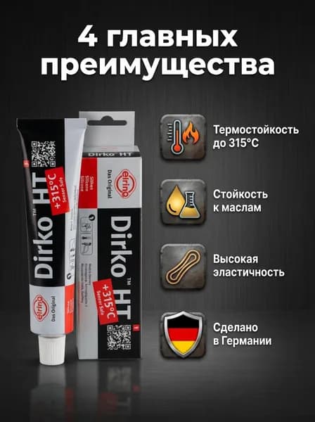 Elring Герметик автомобильный Гель, 70 мл, 1 шт.