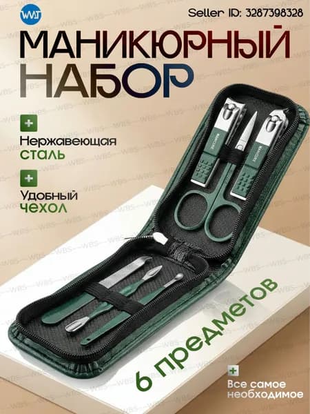 6-предметный набор ножниц для ногтей из нержавеющей стали, инструменты ухода за ногтями с ушной щеткой