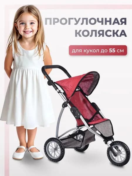 Коляска для кукол складная прогулочная с корзиной