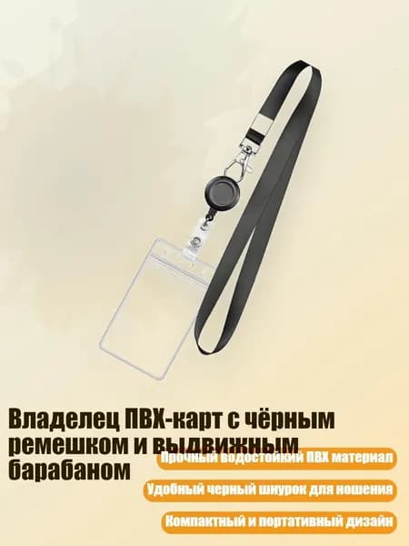 Держатель для бейджа, 1 шт.