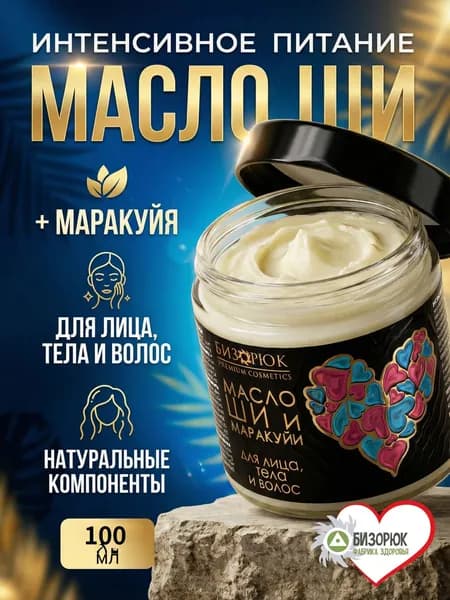 Масло Ши с маслом маракуйи