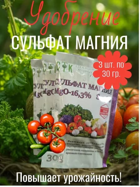 СТК, Удобрение, Сульфат магния, Упаковка 90 гр.