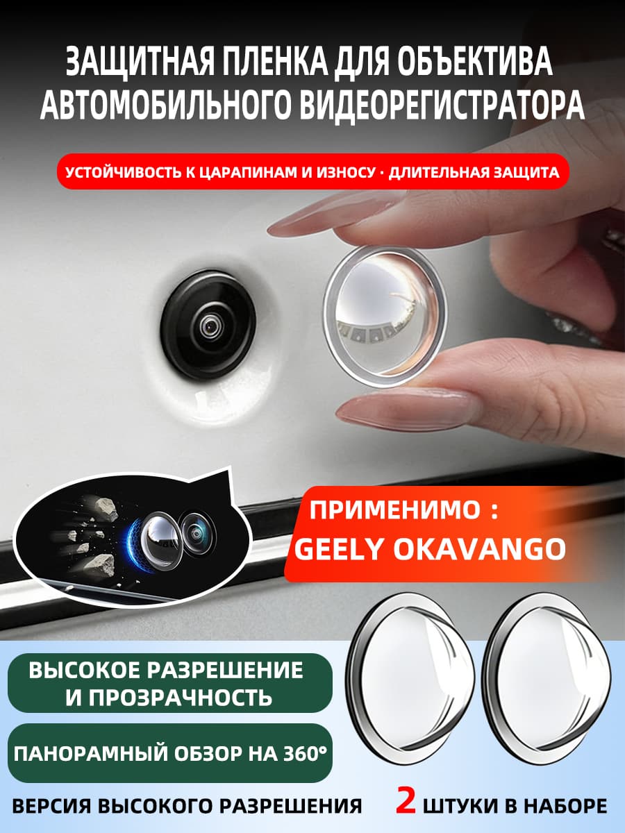 Защита внешних частей автомобиля на кузов, 2 шт.