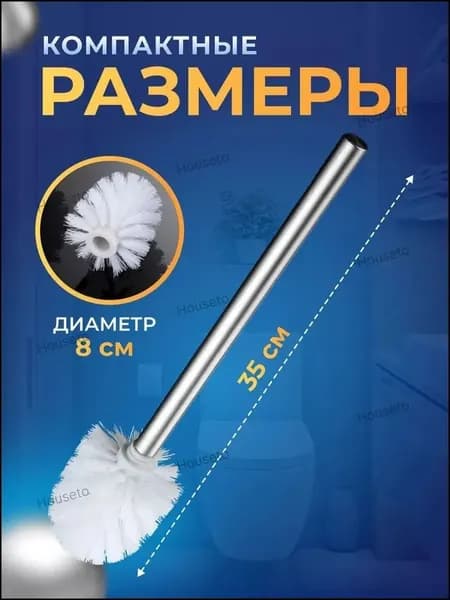 Ершик для унитаза "Для дома и сада", 1 шт