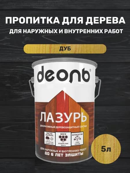 Пропитка антисептик для дерева дуб для наружных и внутренних работ 5л Деоль
