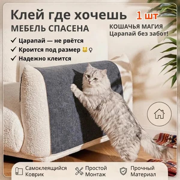 Самоклеящийся коврик антикоготь 4.5 мм, режется под размер