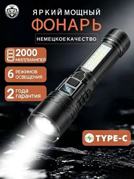 Lionix Фонарик аккумуляторный ручной светодиодный 18650 для рыбалки туристический походный USB Type C