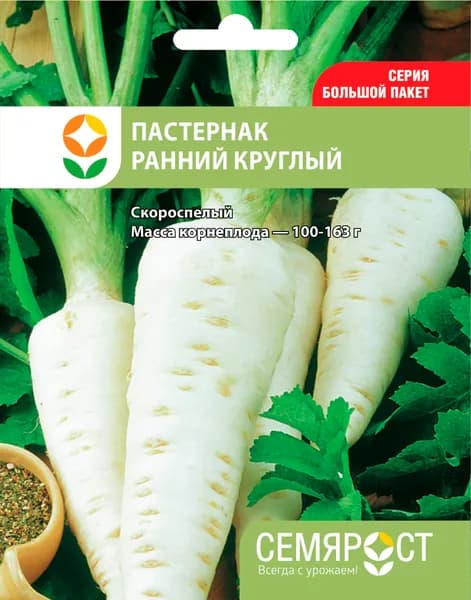 Пастернак ранний круглый 4г Семярост Сембат Семена стандарт