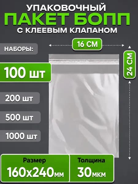 Пакет для продуктов, 16х20 см