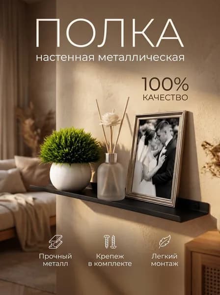 Полка Настенная Прямая, 40х10х2 см, 1 шт.