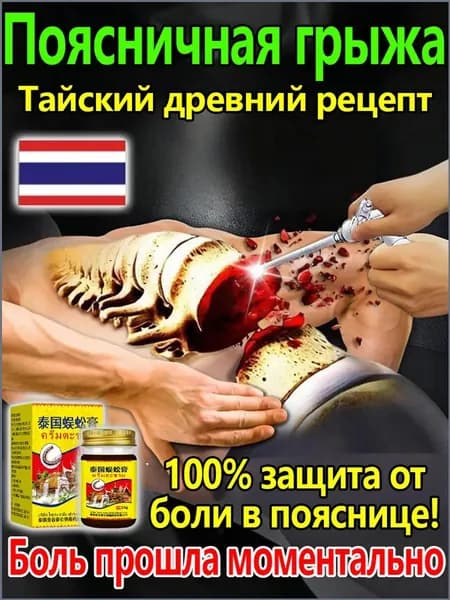 Мазь для спины от боли в пояснице, грыжи поясничного диска,Крем для спины и мышц при болях, 55 г/Используется для лечения подагры