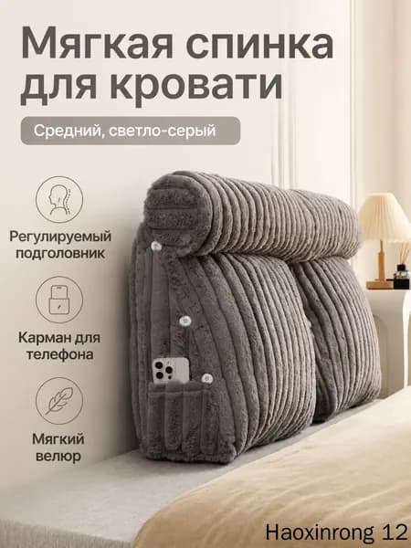 Изголовье кровати,60х20х50см