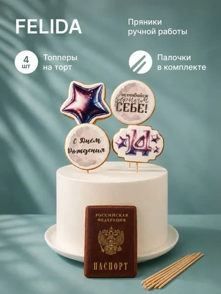 Набор топперов с паспортом "Сиреневые звезды"