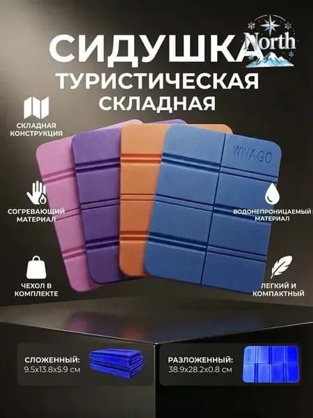 Сидушка складная туристическое EVA складное в чехле / каремат / пенка / сидушка / хоба