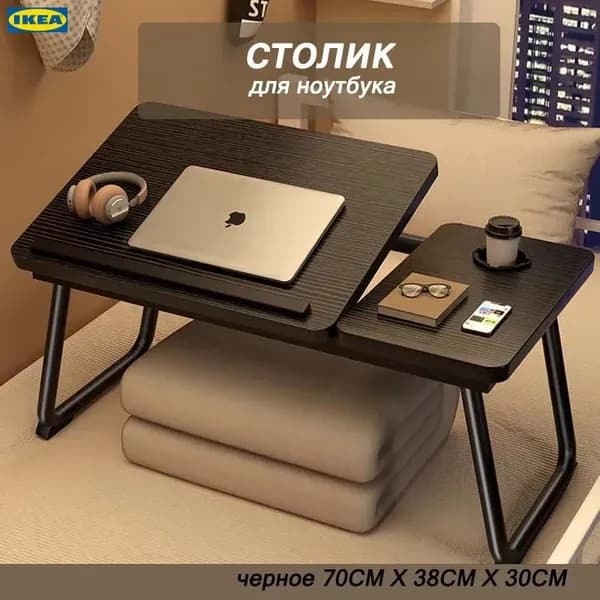 Столик для ноутбука, 70х38х30 см