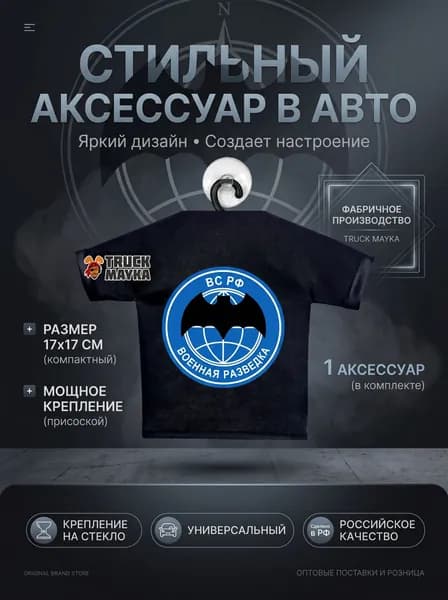 Вымпел-футболка Военная разведка