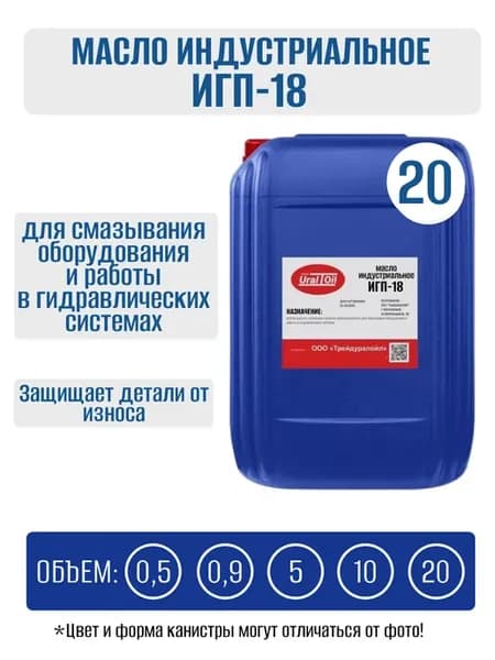Масло индустриальное ИГП 18 20 л