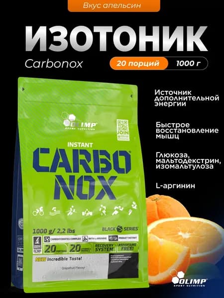 Изотоник спортивный в порошке Олимп Спорт Нутришн / Olimp Sport Nutrition Карбонокс / Carbonox 1000 г апельсин