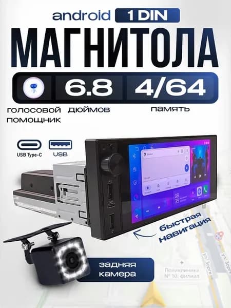 Автомагнитола андроид с экраном 1DIN 4 64 Гб