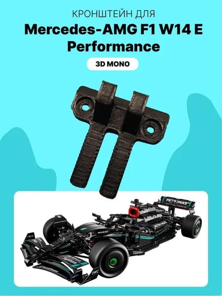 Настенное крепление кронштейн для Mercedes-AMG F1 W14 E Performance